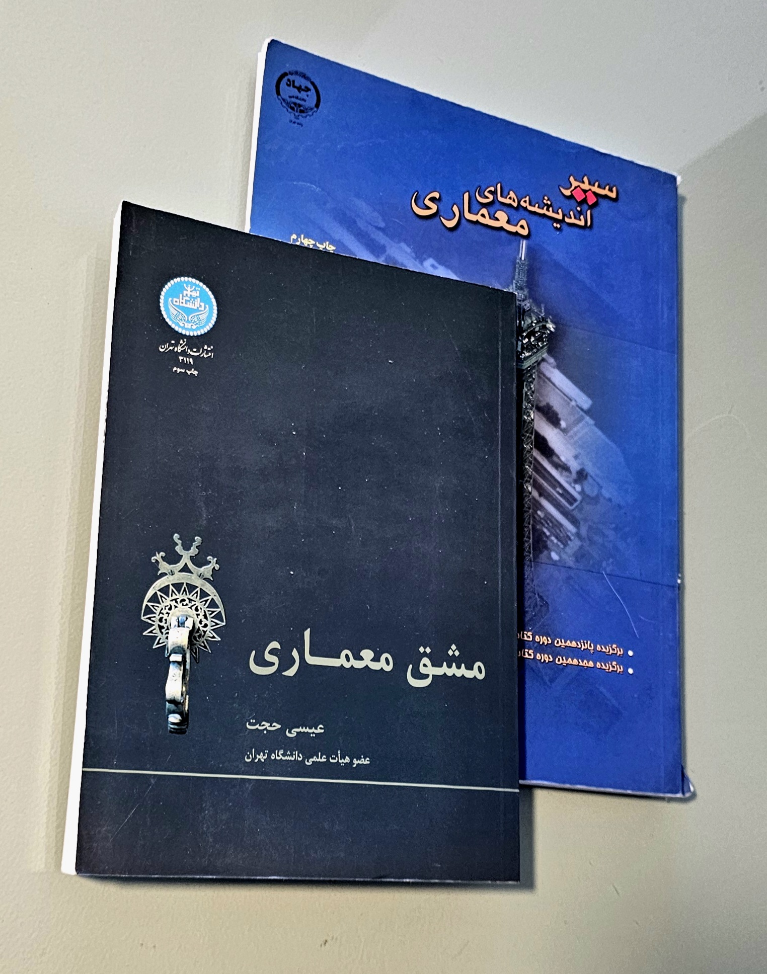 مجموعه 2 کتاب مشق معماری حجت + سیر اندیشه های معماری مهدوی نژاد _ دست دوم در حد نو