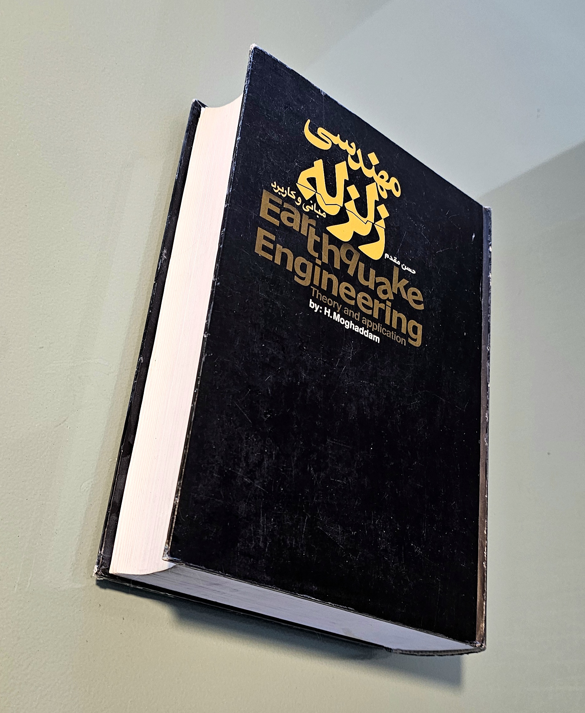 کتاب مهندسی زلزله حسن مقدم _دست دوم در حد نو
