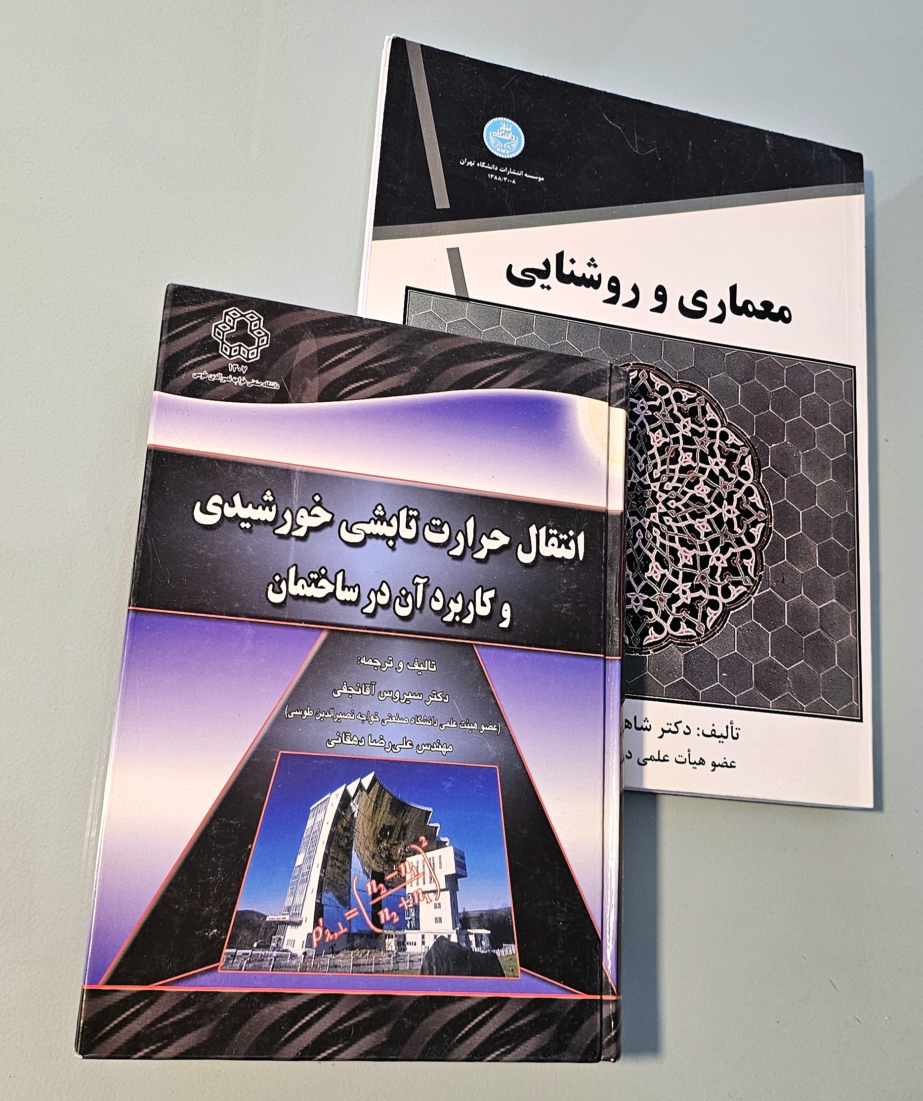 مجموعه 2 کتاب معماری و روشنایی حیدری + کتاب انتقال حرارت تابشی خورشیدی و کاربرد آن در ساختمان _ دست دوم در حد نو