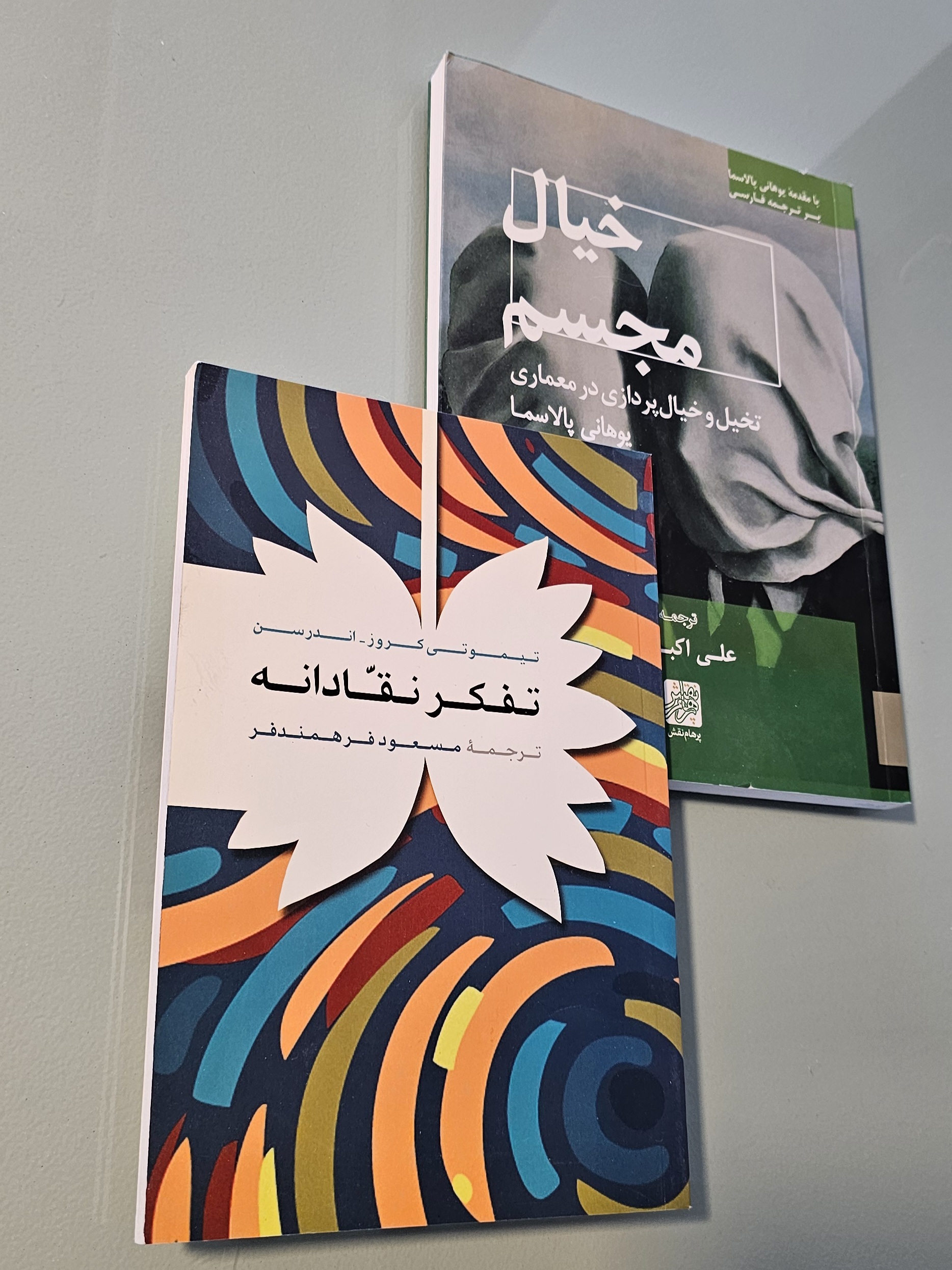 مجموعه 2 کتاب خیال مجسم یوهانی پالاسما + کتاب تفکر نقادانه فرهمندفر _ دست دوم در حد نو