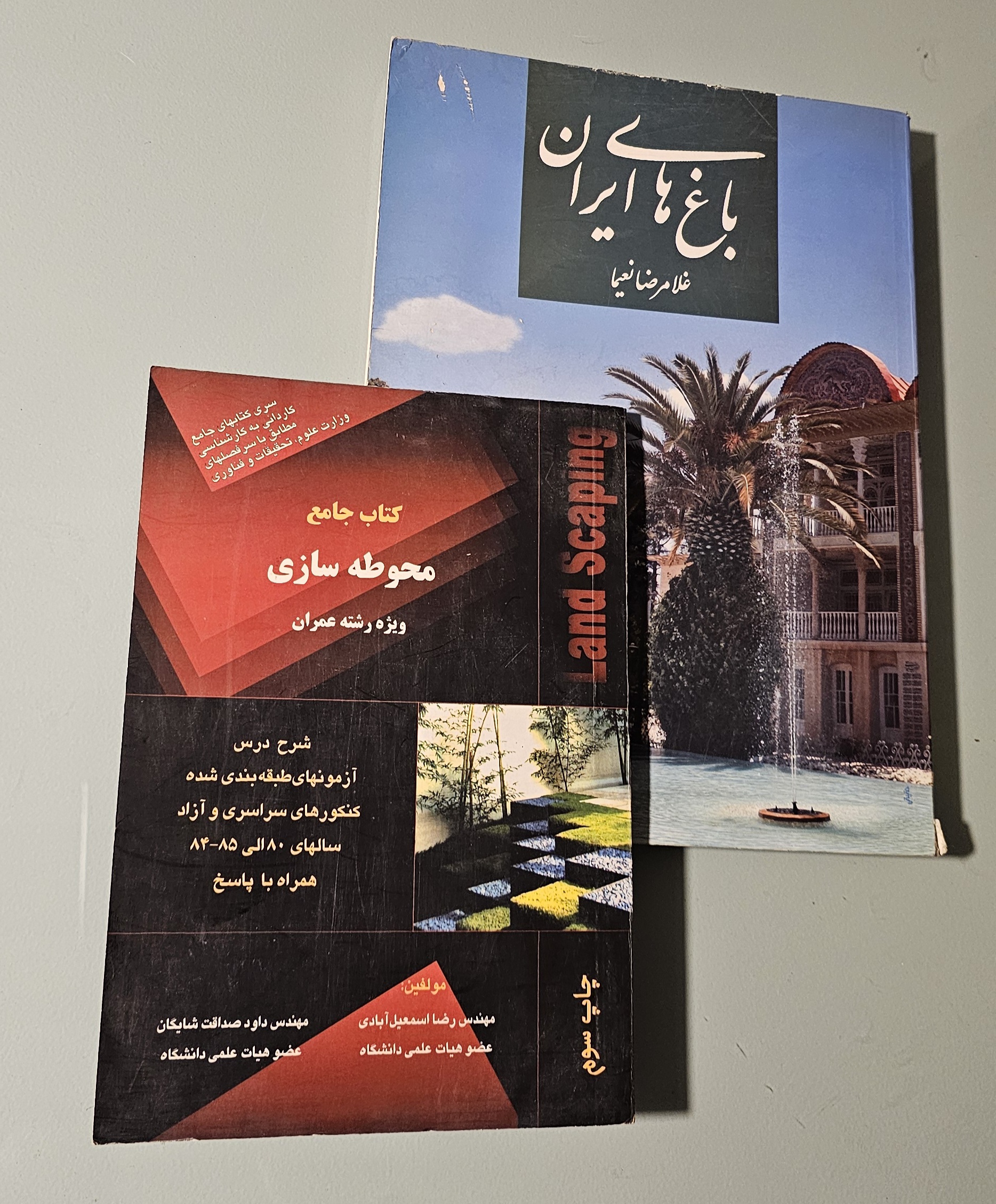 مجموعه 2 کتاب باغ های ایرانی نعیما + کتاب جامع محوطه سازی _دست دوم در حد نو