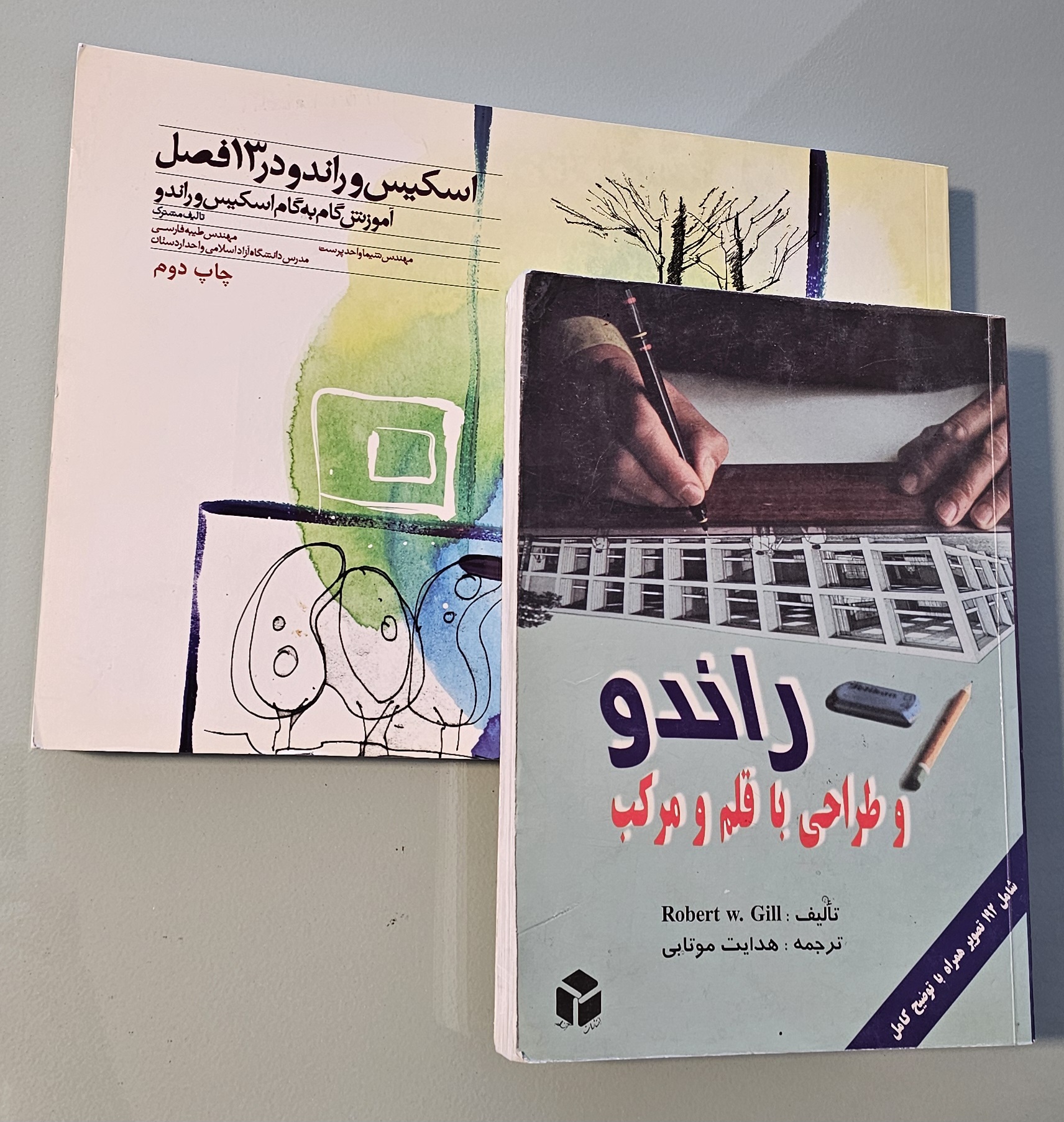 مجموعه 2 کتاب اسکیس و راندو در 13 فصل  + کتاب راندو و طراحی با قلم و مرکب _ دست دوم در حد نو