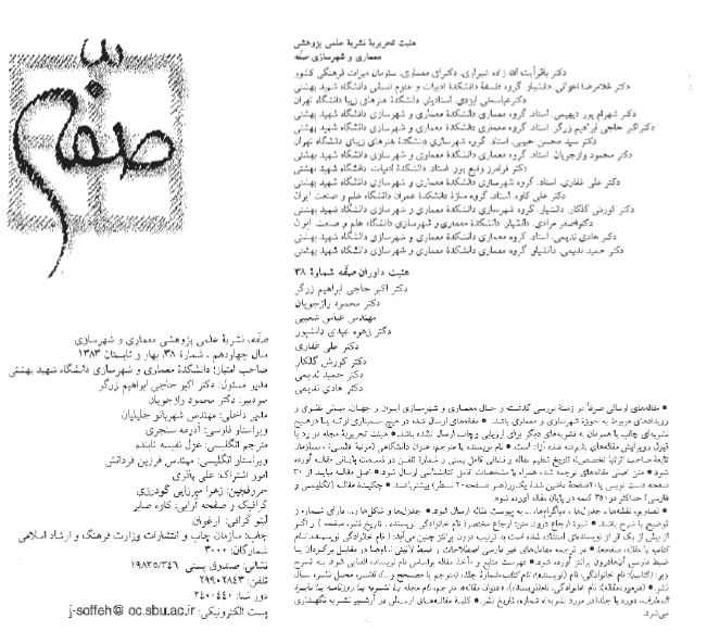 دانلود مجله صفه شماره 38