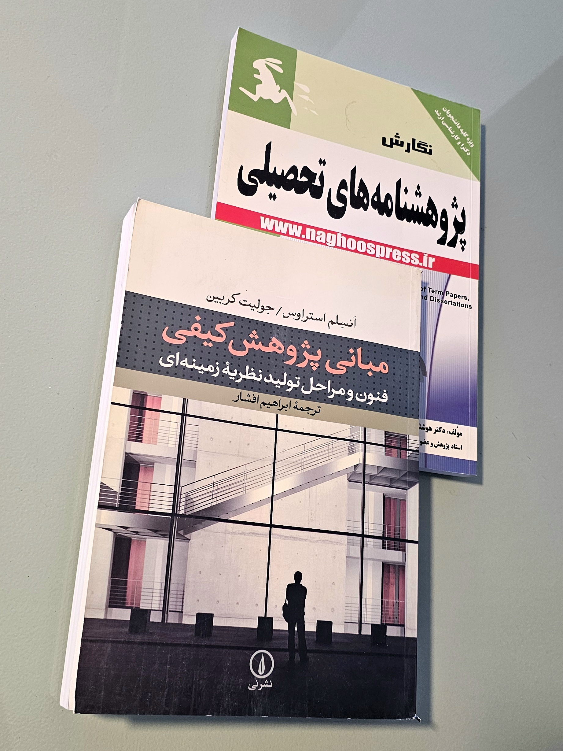 مجموعه 2 کتاب مبانی پژوهش کیفی استراوس + کتاب پژوهشنامه های تحصیلی دانشور _دست دوم در حد نو