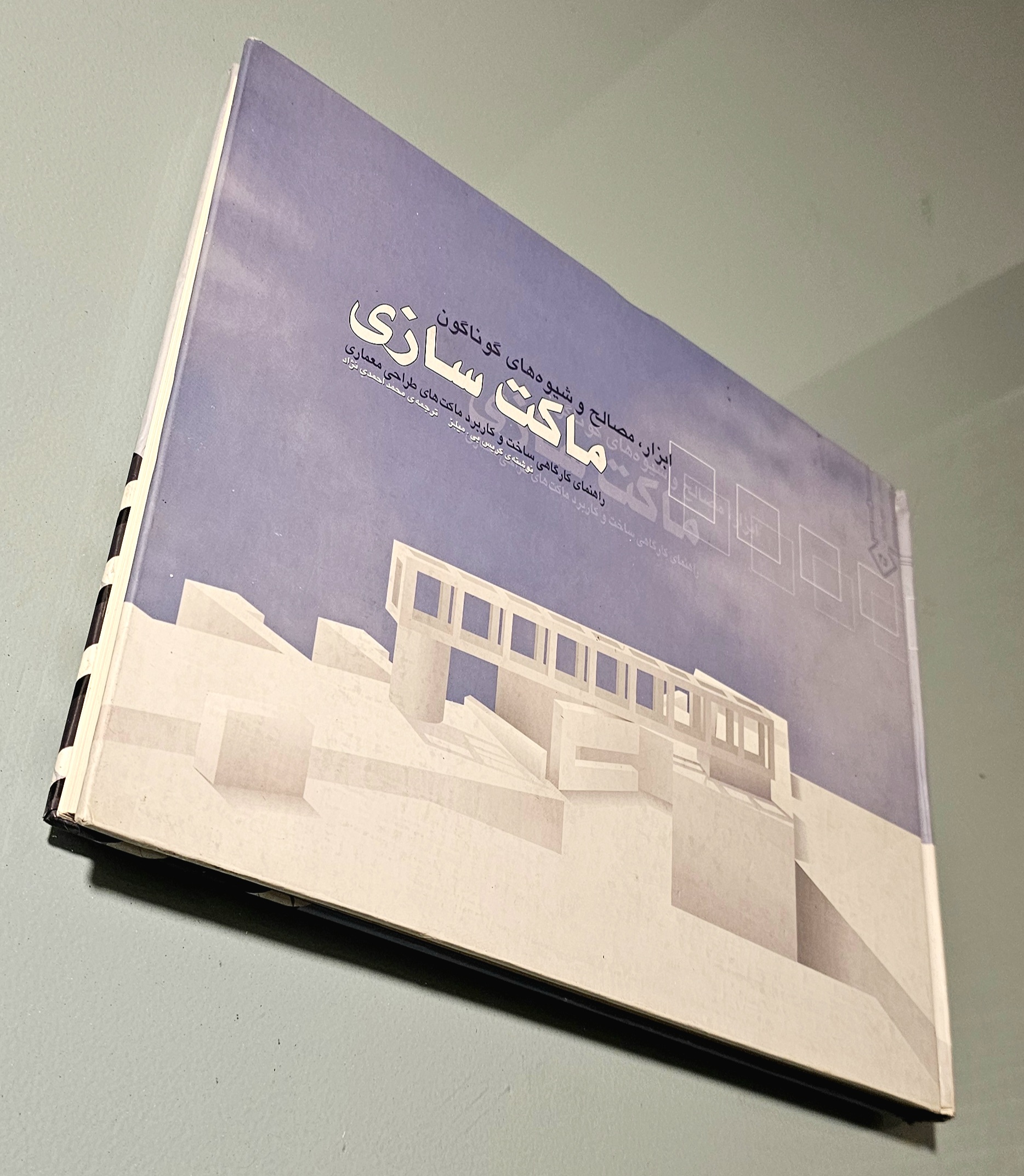 کتاب ماکت سازی احمدی‌نژاد _دست دوم در حد نو