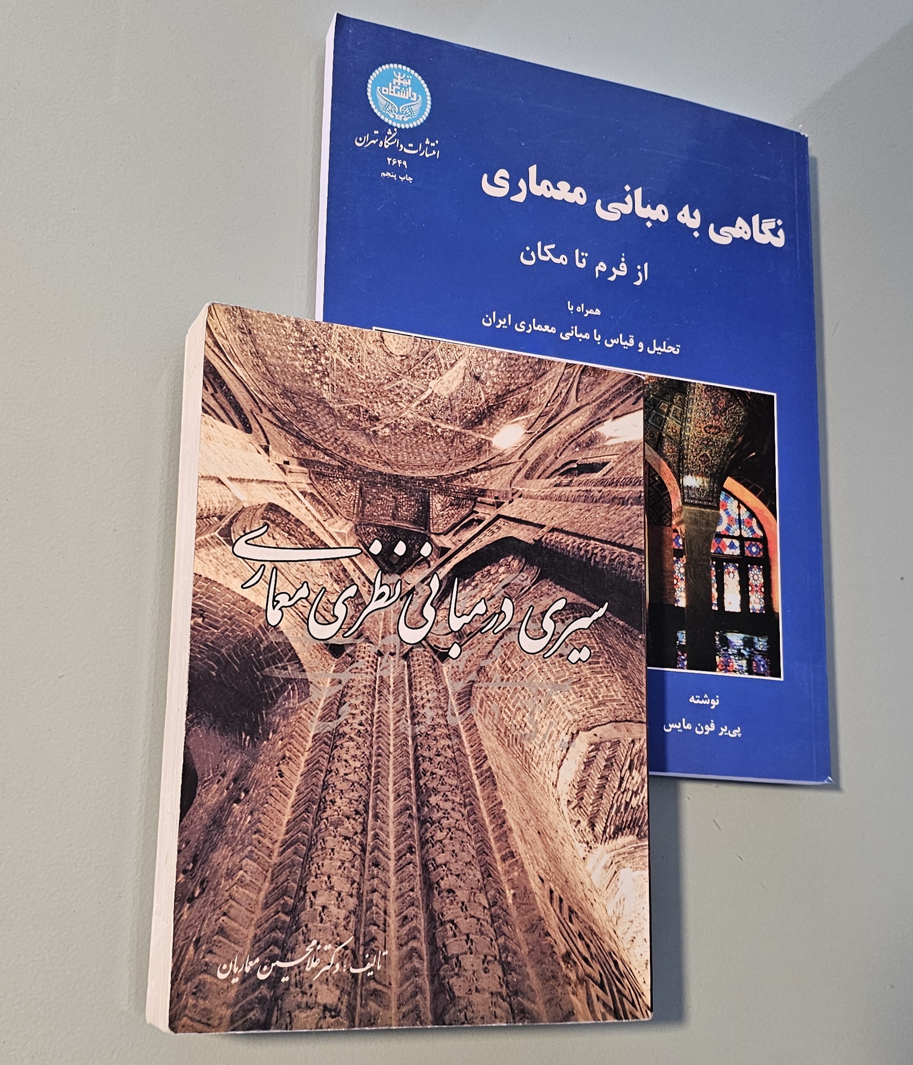 مجموعه 2 کتاب نگاهی به مبانی معماری + کتاب سیری در مبانی نظری معماری _ دست دوم در حد نو