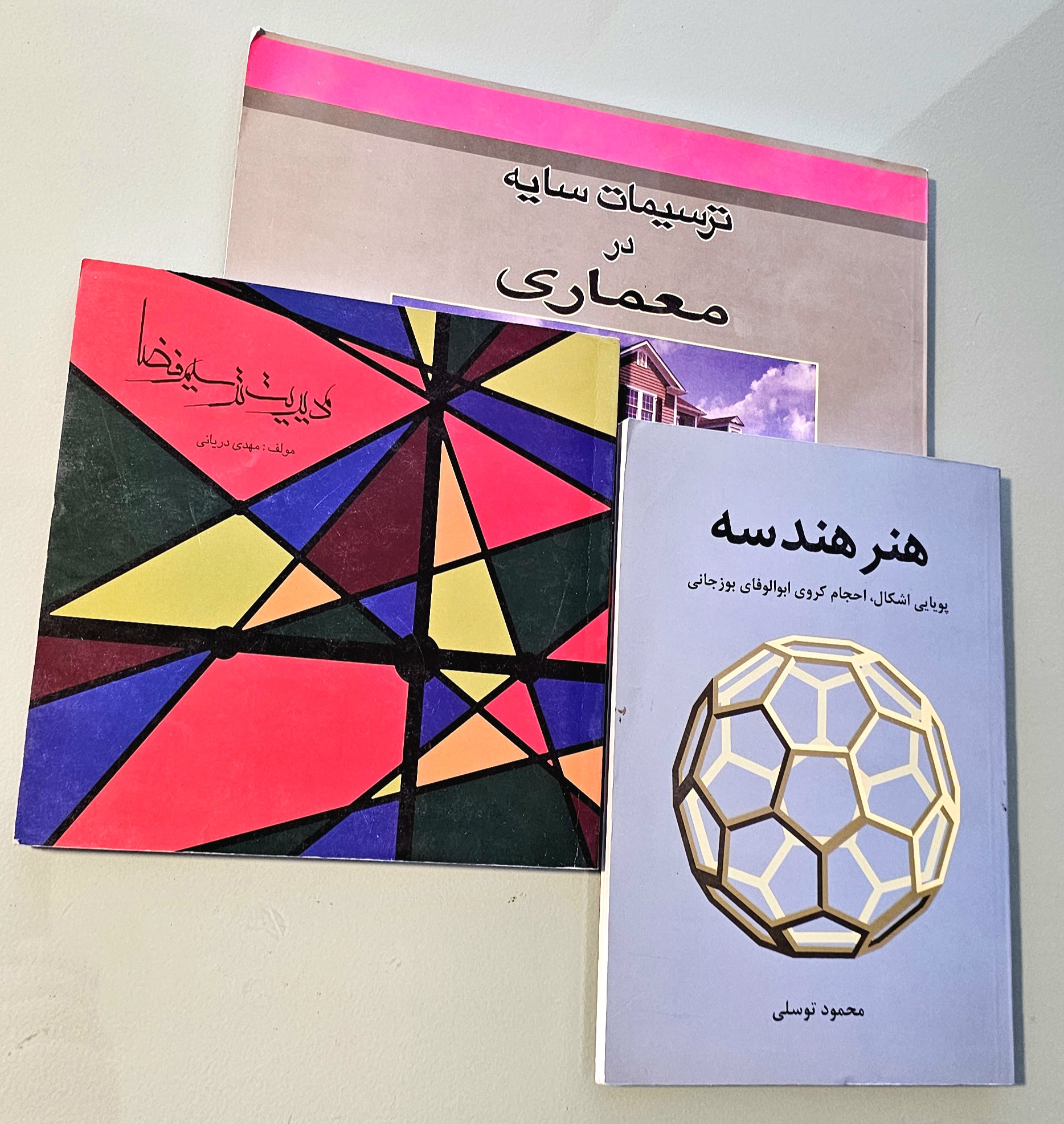 مجموعه 3 کتاب مدیریت ترسیم فضا دریانی + کتاب ترسیمات سایه در معماری فورست + کتاب هنر هندسه توسلی _ دست دوم در حد نو