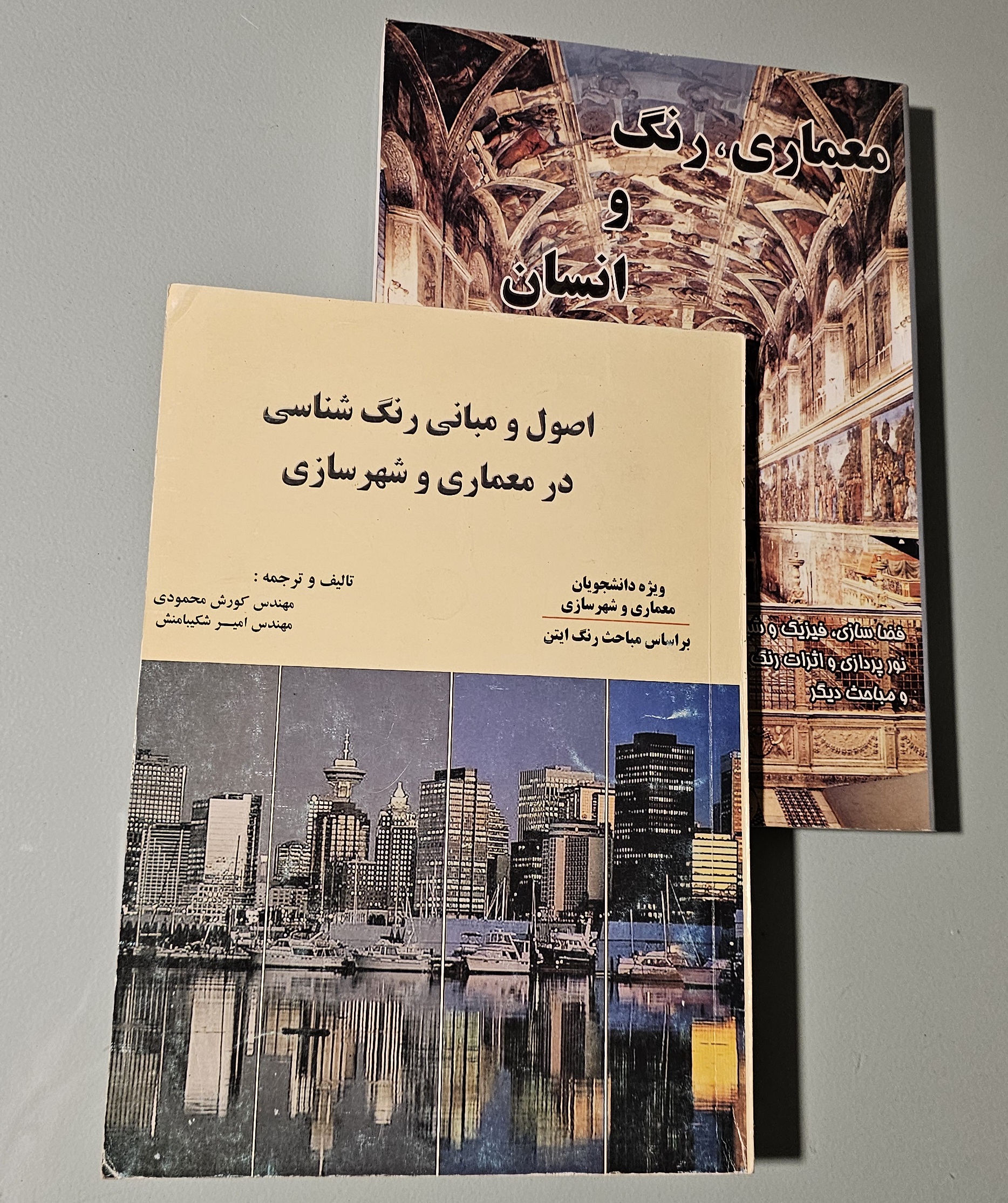 مجموعه 2 کتاب معماری رنگ انسان سیدصدر + کتاب اصول و مبانی رنگ شناسی در معماری و شهرسازی  محمودی _دست دوم در حد نو