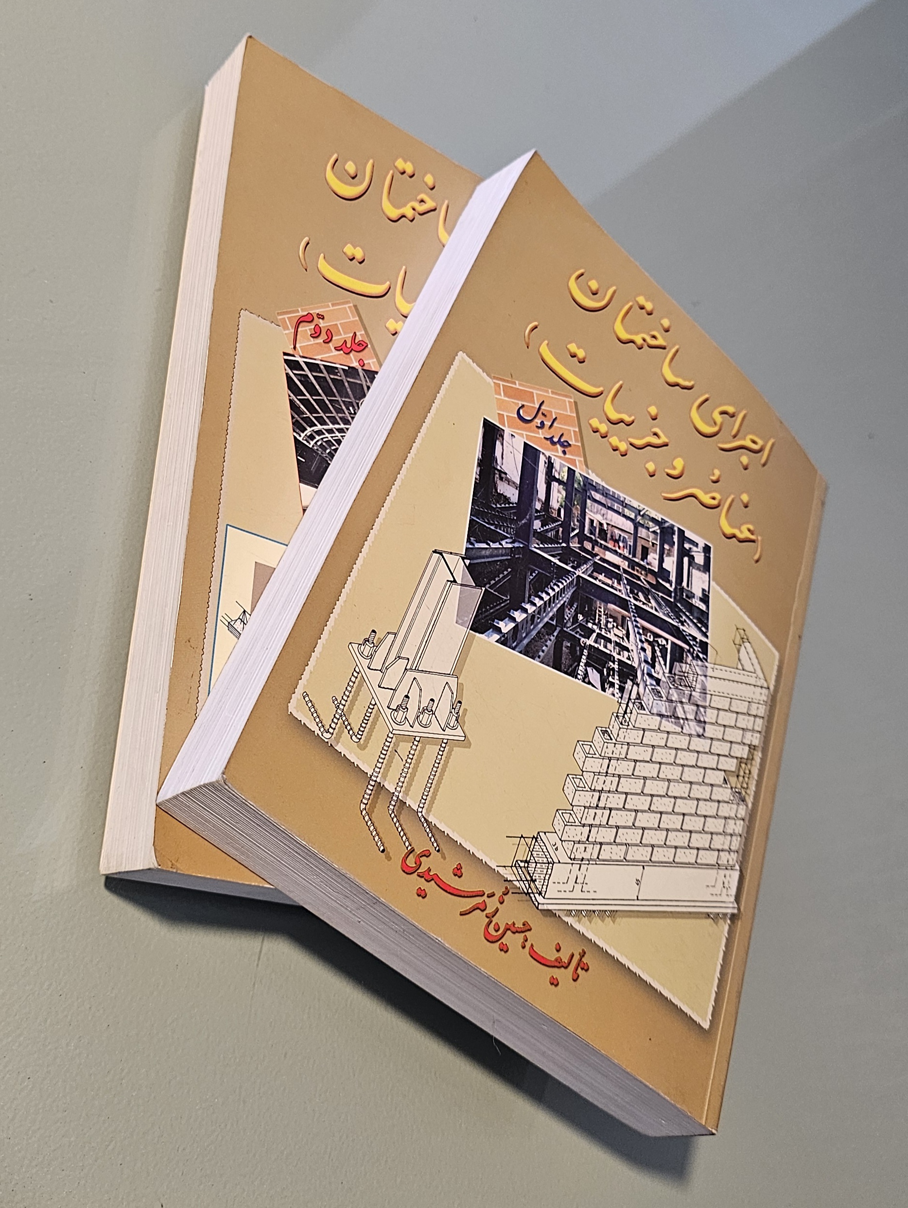 کتاب عناصر جزئیات جلد اول و دوم _ دست دوم در حد نو