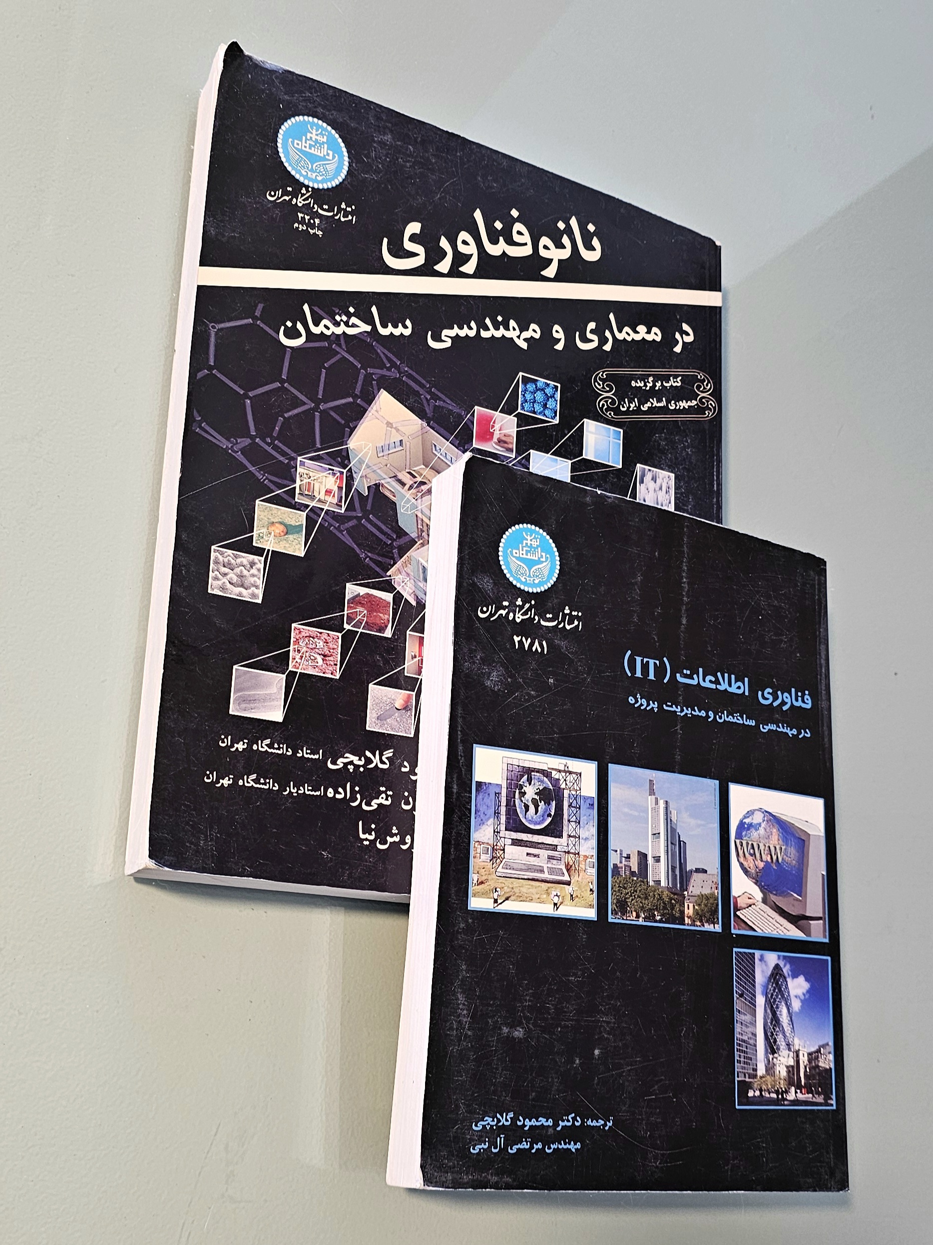 مجموعه 2 کتاب نانوفناوری در معماری و مهندسی گلابچی + فناوری اطلاعات گلابچی _دست دوم در حد نو