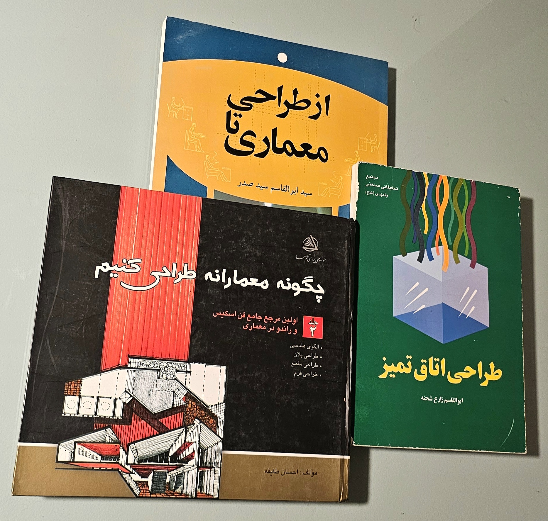 مجموعه 3 کتاب چگونه معمارانه طراحی کنیم طایفه + کتاب از طراحی تا معماری سیدصدر + کتاب طراحی اتاق تمیز  _ دست دوم در حد نو