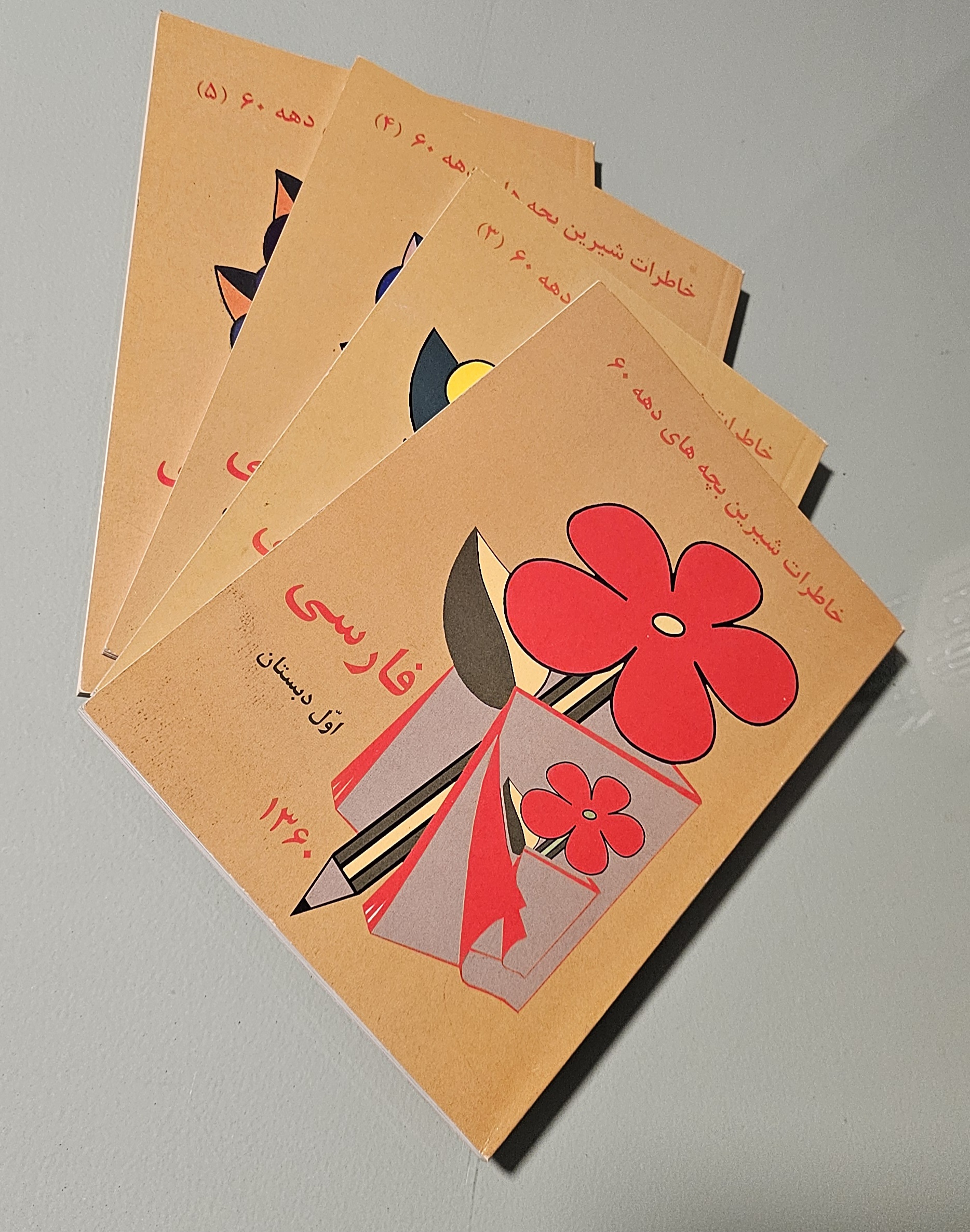 مجموعه کتاب های نوستالژی دهه شصت  فارسی اول . سوم . چهارم و پنجم دبستان
