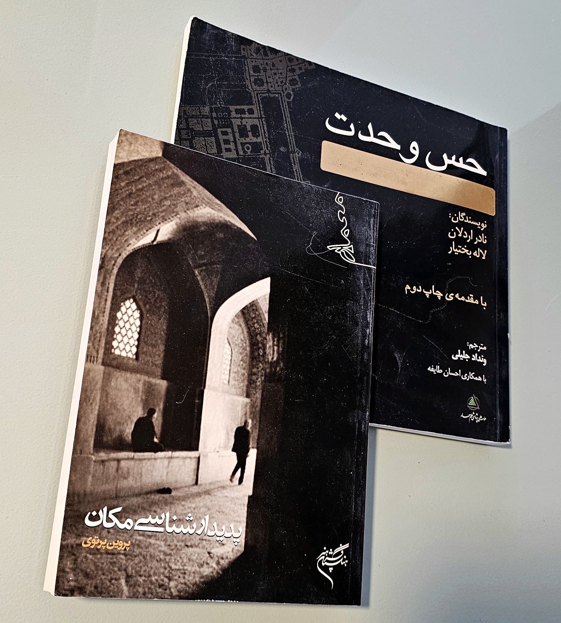 مجموعه 2 کتاب حس وحدت اردلان + کتاب پدیدارشناسی مکان پرتوی _ دست دوم در حد نو