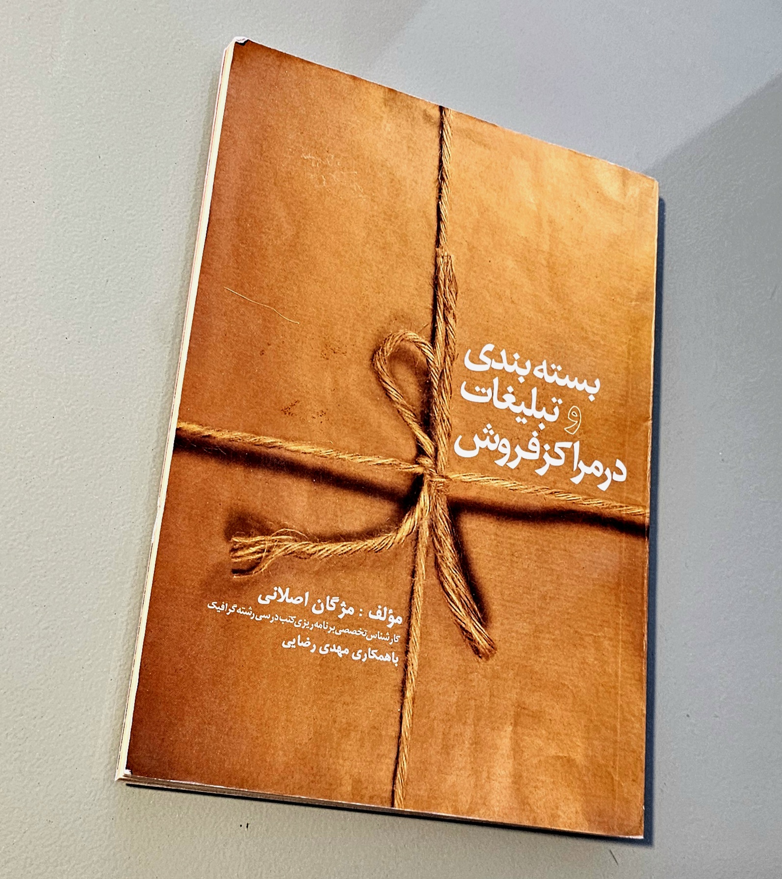 کتاب بسته بندی و تبلیغات در مراکز فروش _ دست دوم در حد نو