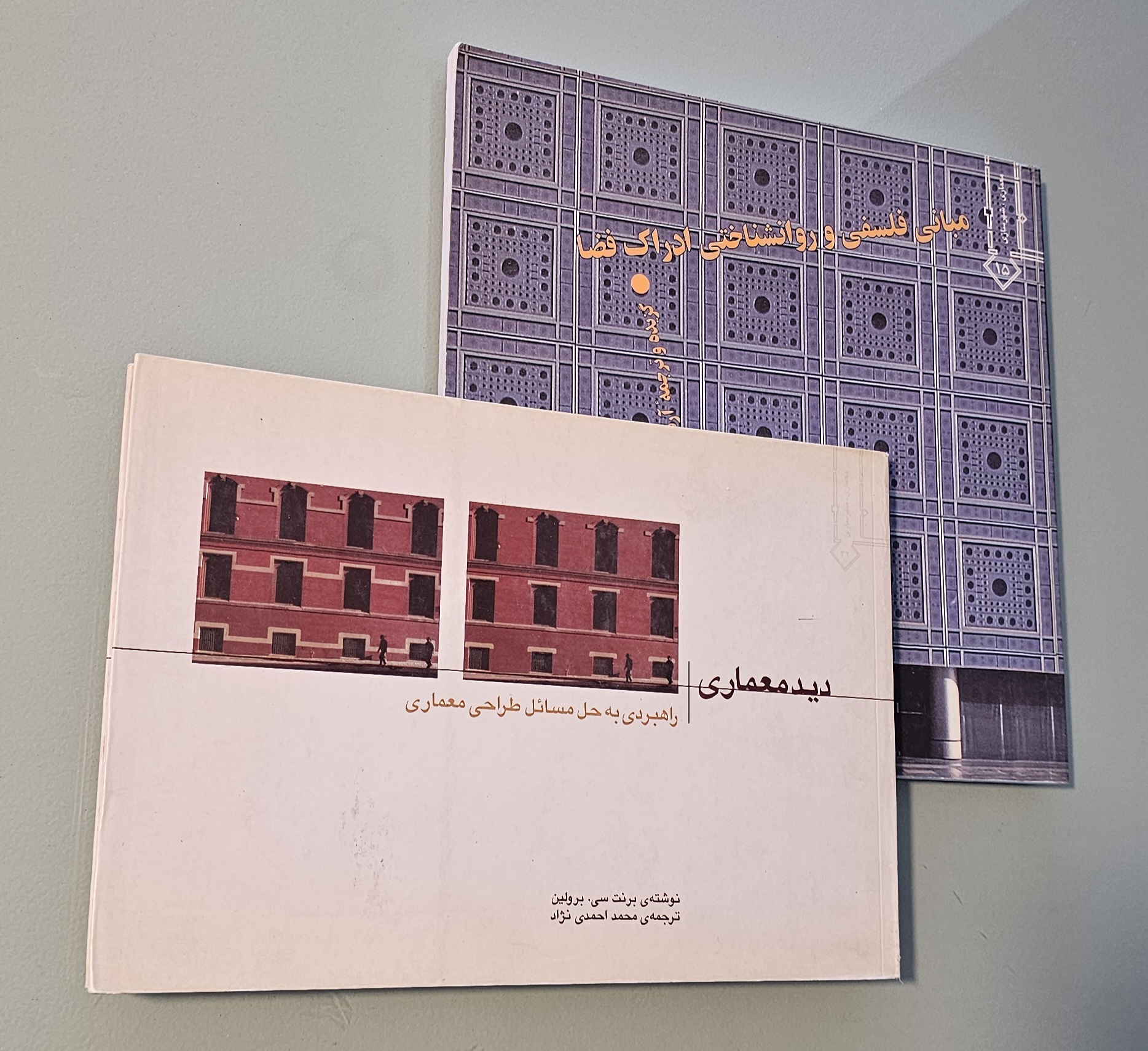 مجموعه 2 کتاب مبانی فلسفی و روان‌شناختی ادراک فضا + کتاب دید معماری برولین _ دست دوم در حد نو