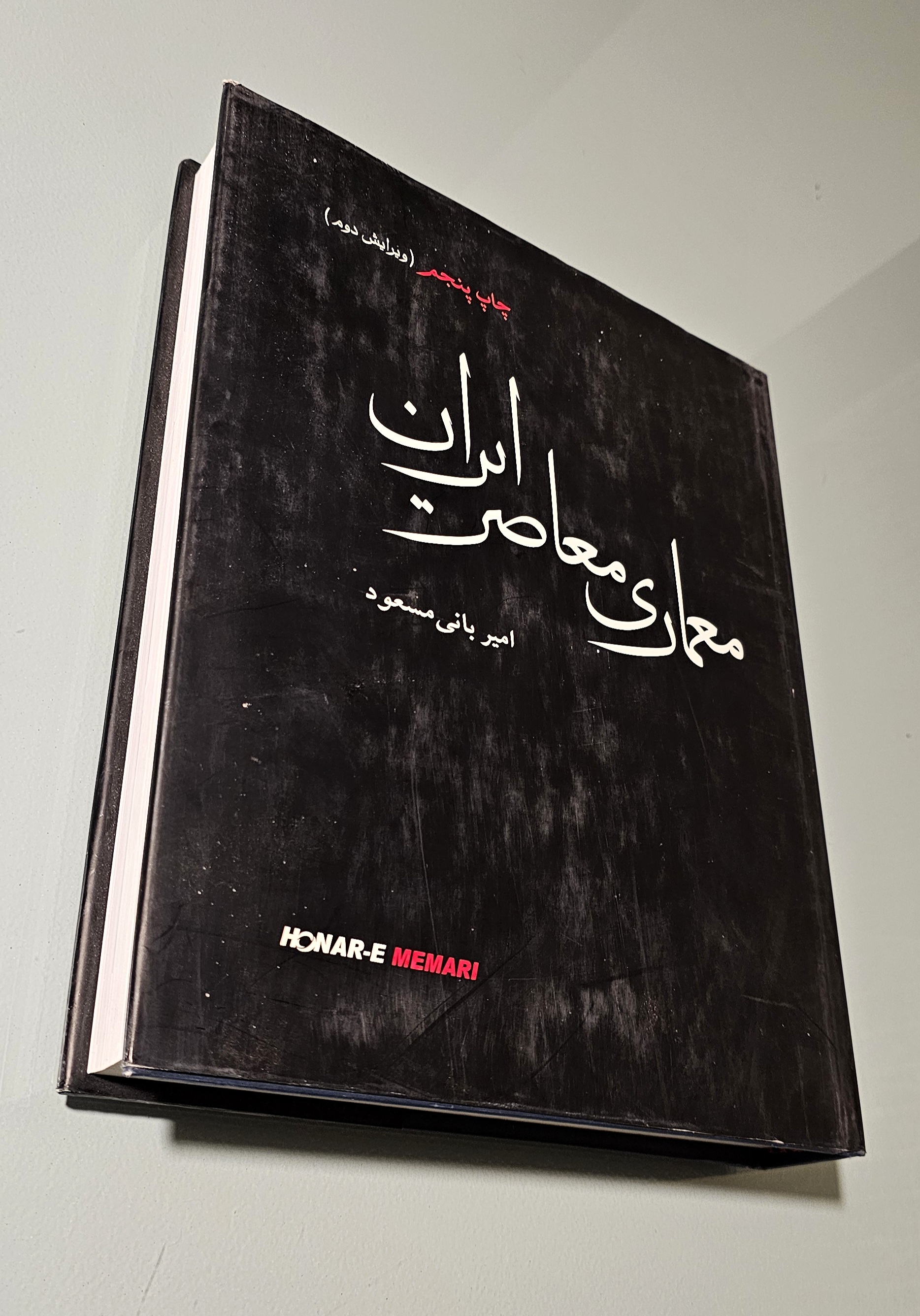 کتاب معماری معاصر ایران امیر بانی مسعود _ دست دوم در حد نو