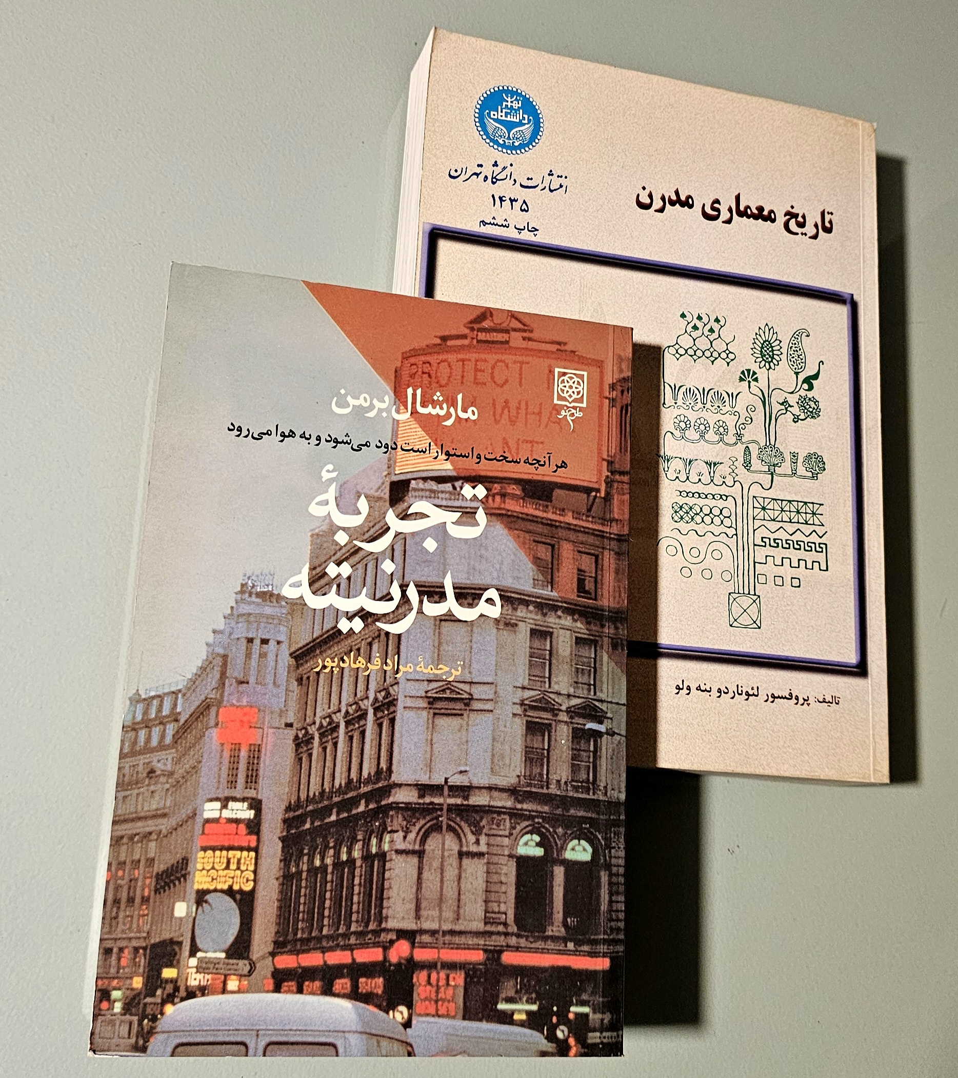 مجموعه 2 کتاب تاریخ معماری مدرن بنه ولو + کتاب تجربه مدرنیته مارشال برمن _ دست دوم در حد نو