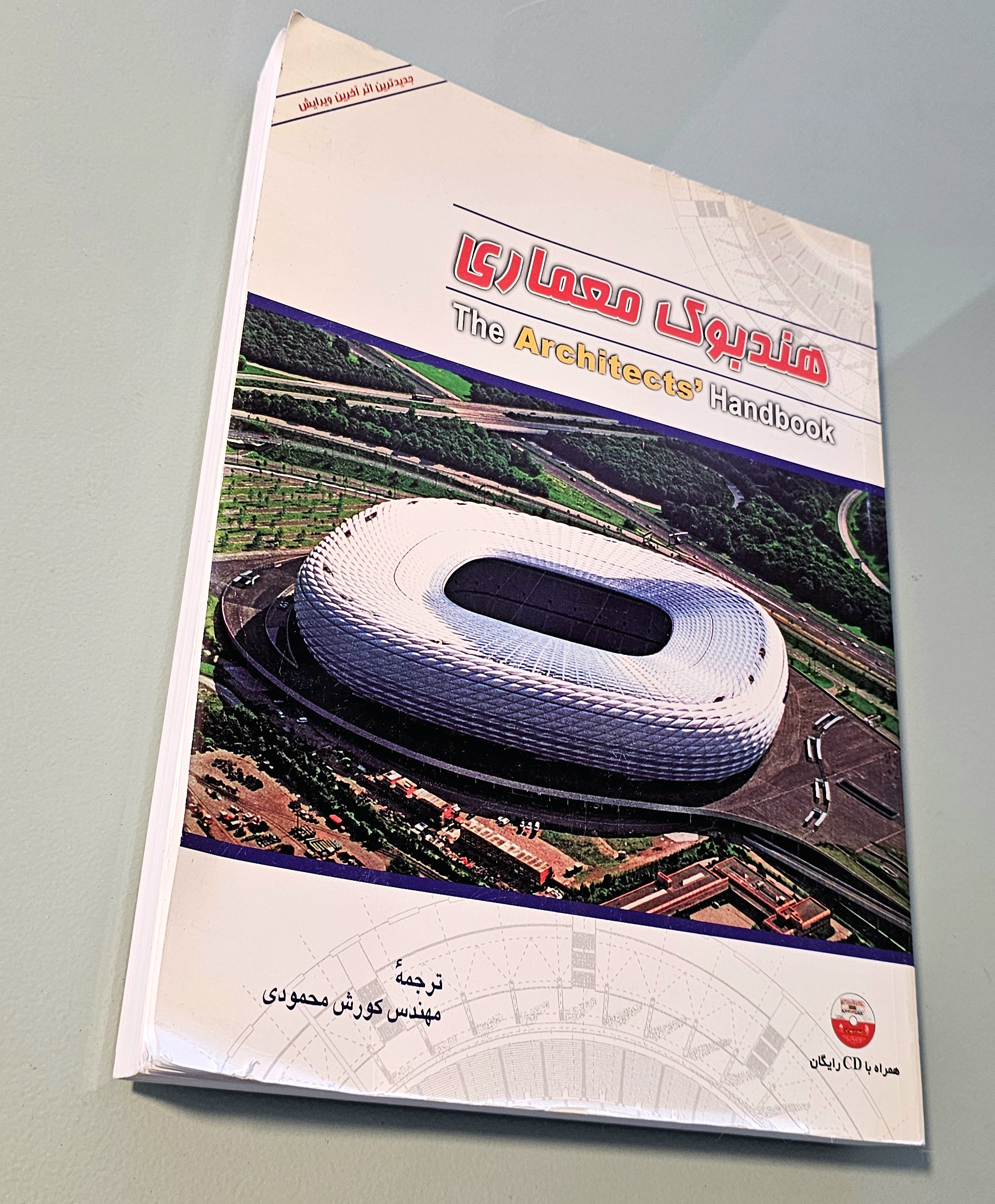 کتاب هندبوک معماری کوروش محمودی _ دست دوم در حد نو
