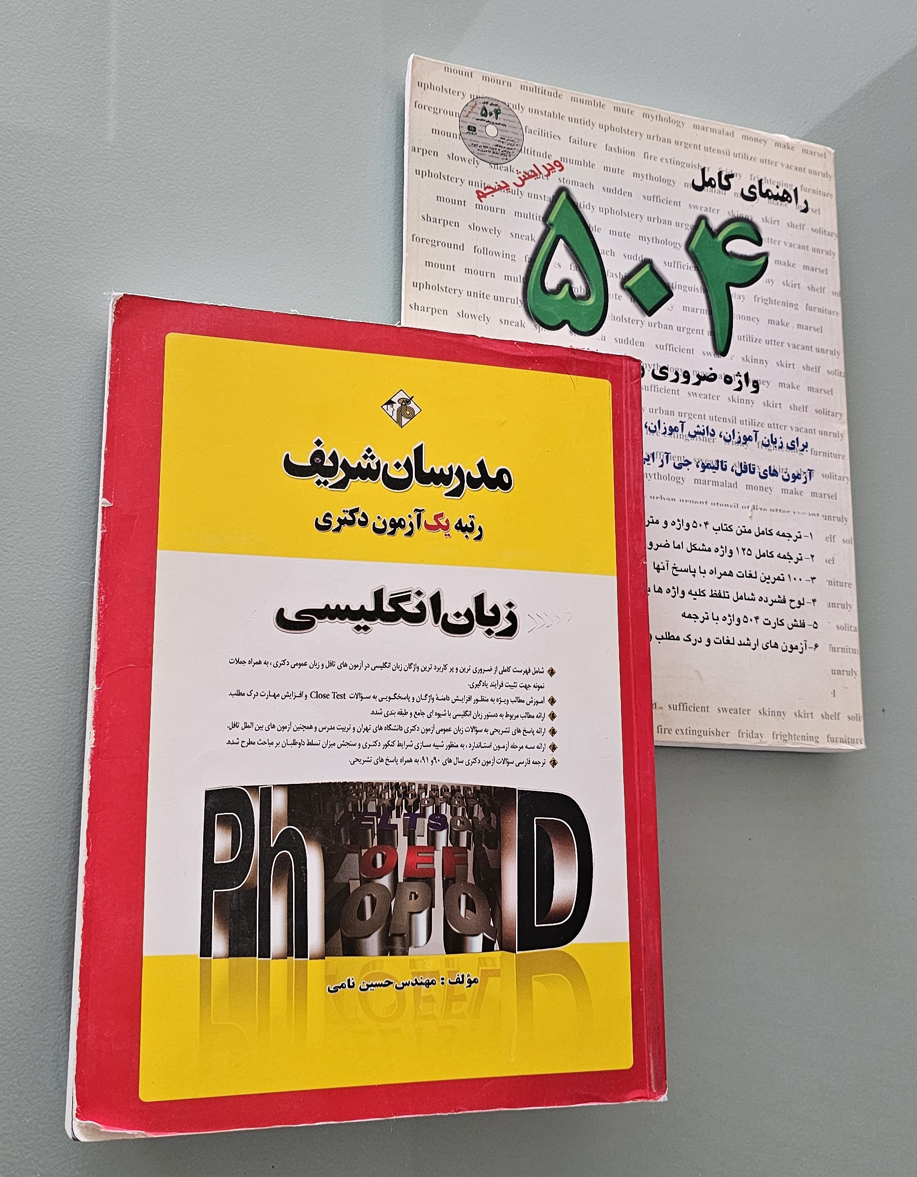 مجموعه 2 کتاب زبان انگلیسی آزمون دکتری مدرسان شریف 1391 + کتاب واژگان 504 _ دست دوم در حد نو