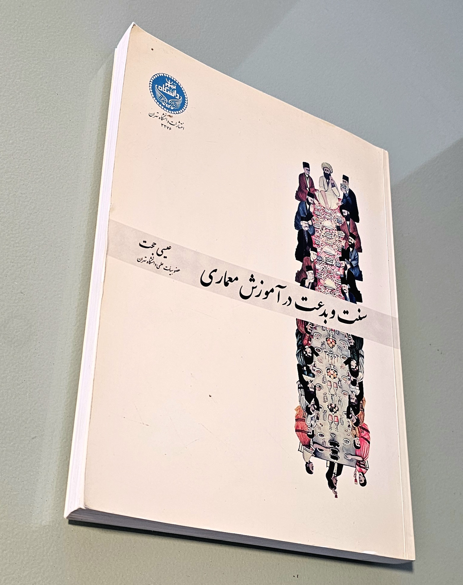 کتاب سنت و بدعت در آموزش معماری عیسی حجت _ دست دوم در حد نو
