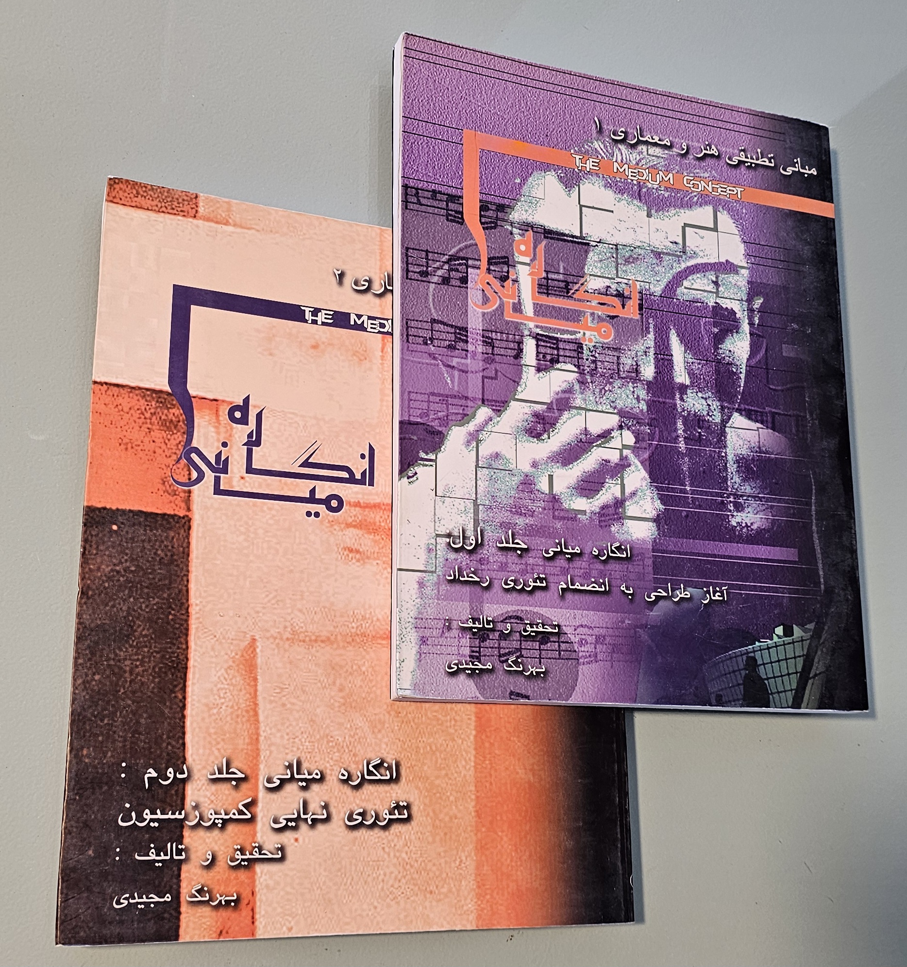 مجموعه 2 جلدی کتاب انگاره های میانی بهرنگ مجیدی _ دست دوم در حد نو