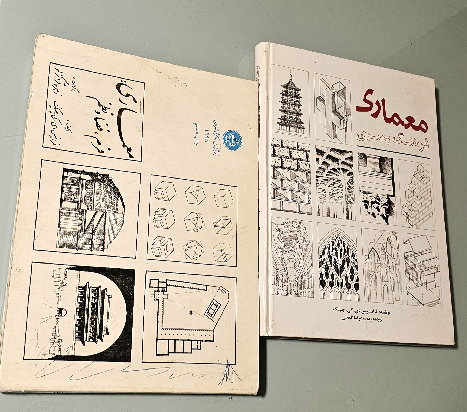 مجموعه 2 کتاب فرهنگ بصری معماری دی کی چینگ. افضلی + کتاب معماری : فرم فضا نظم دی کی چینگ. قراگزلو _ دست دوم در حد نو