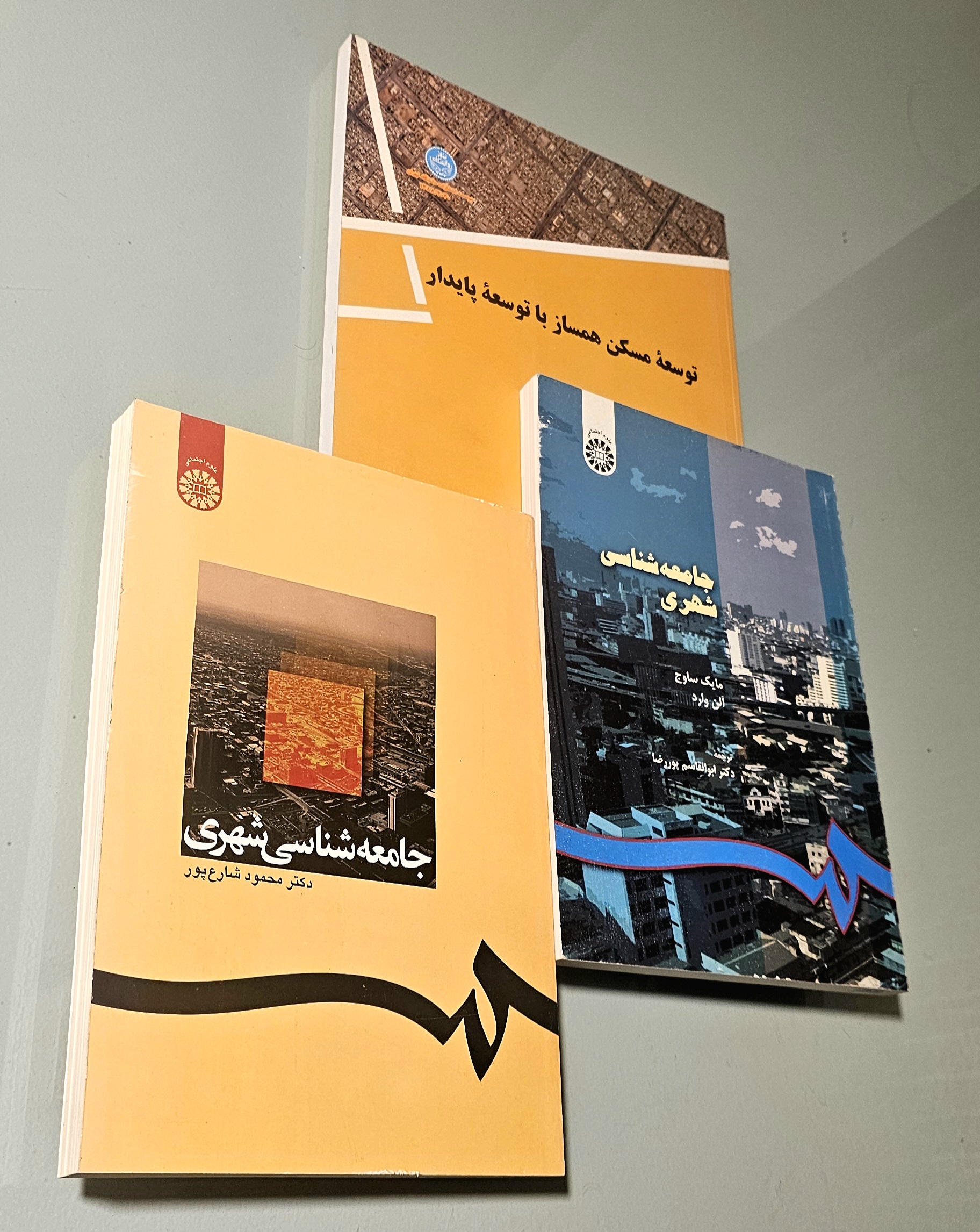 مجموعه 3 کتاب جامعه شناسی شهری آلن وارد + کتاب جامعه شناسی شهری شارع پور + کتاب توسعه مسکن همساز با توسعه پایدار _ دست دوم در حد نو