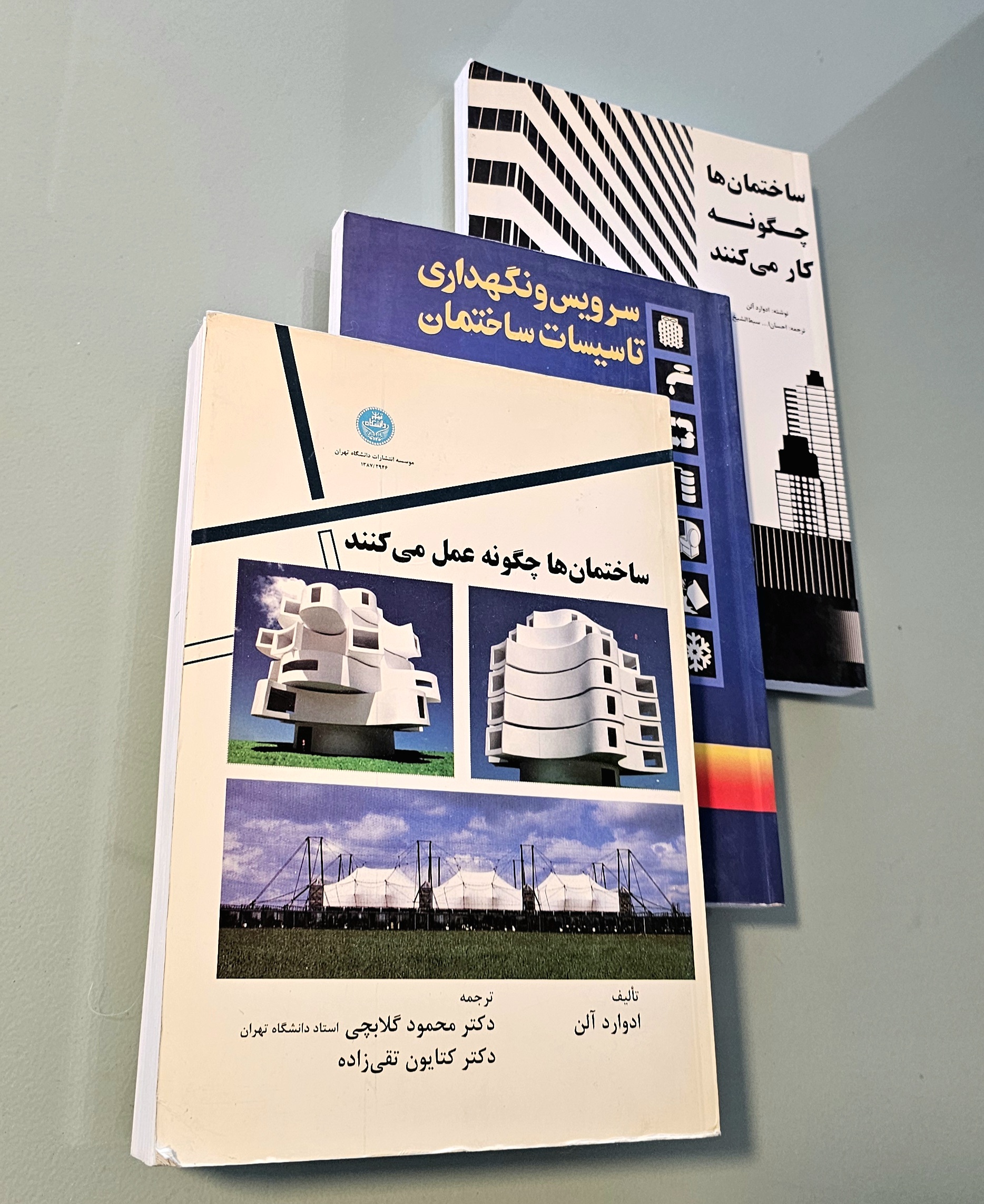 مجموعه 3 کتاب ساختمان ها چگونه عمل میکنند گلابچی + کتاب ساختمان ها چگونه کار میکنند ادوارد آلن + کتاب سرویس و نگهداری تاسیسات ساختمان طباطبایی _دست دوم در حد نو