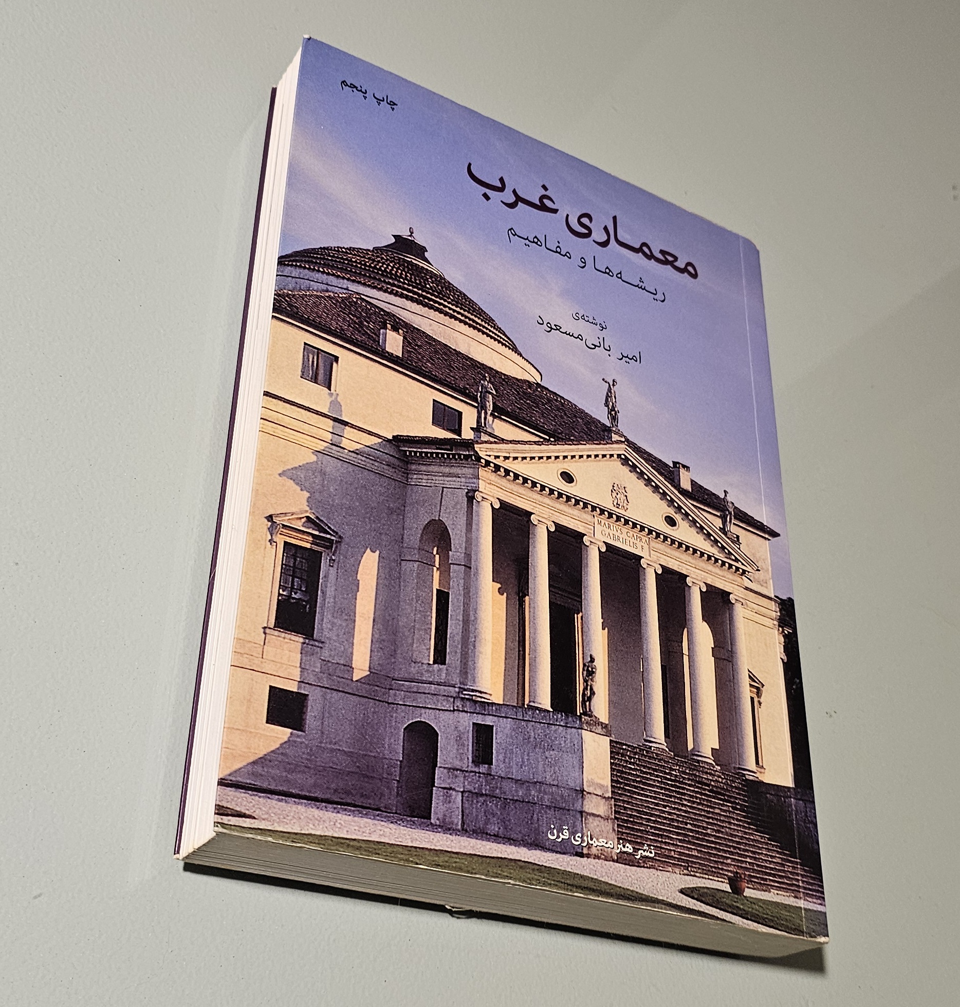 کتاب معماری غرب بانی مسعود _ دست دوم در حد نو